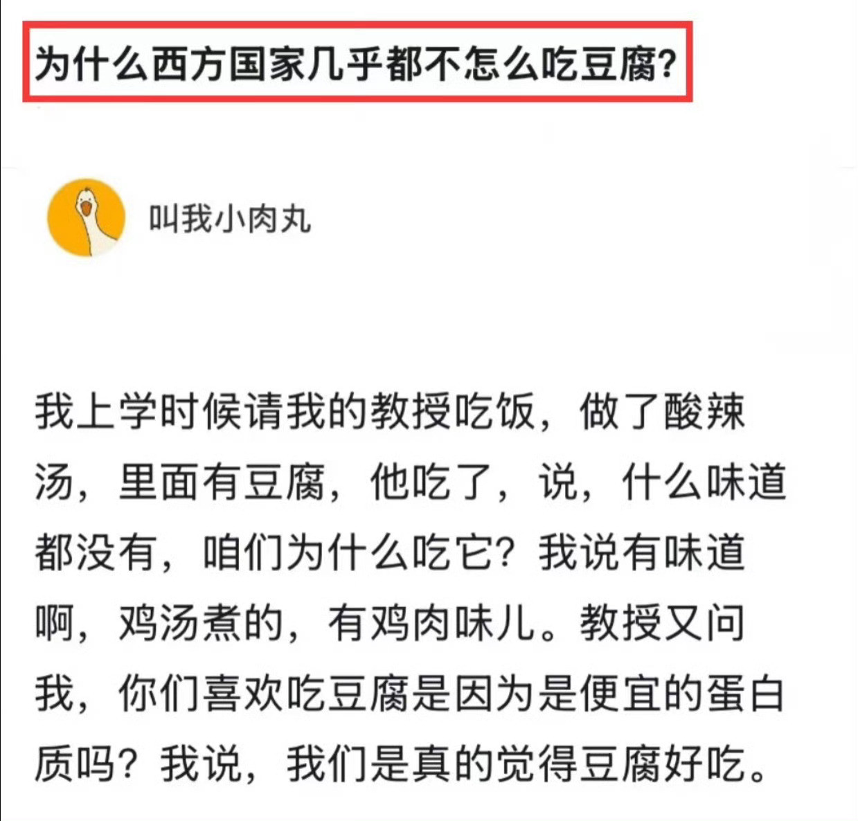 为什么西方国家几乎都不怎么吃豆腐？