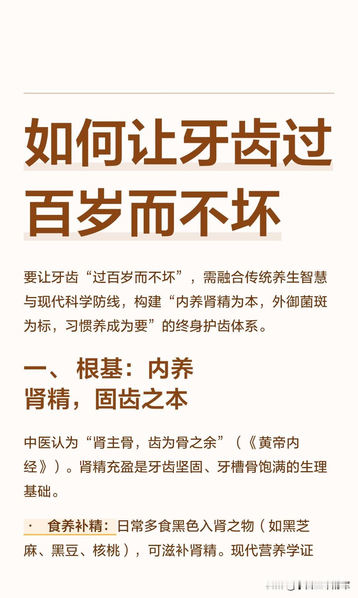 百岁不坏牙？老祖宗的护齿智慧，现在用也不晚我以前总觉得，牙齿好不好全靠天生，