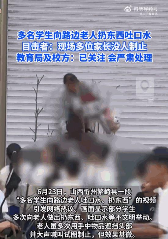 太气愤了，山西忻州一群穿着校服、本该纯真善良的学生，竟然当众围堵，肆意羞辱一位年