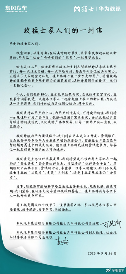 三年蓄力，换一场长跑。站在智能越野的新风口，东风猛士科技新领导班子已就位，随着一