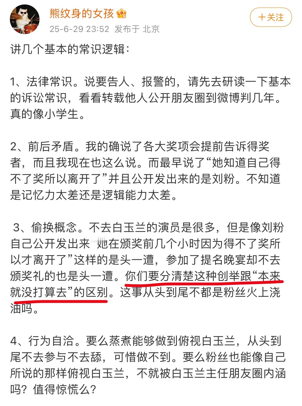 之前会觉得除了芬丝都分得清但现在觉得其实大家都分得清芬丝只是蕞硬而已[doge]​