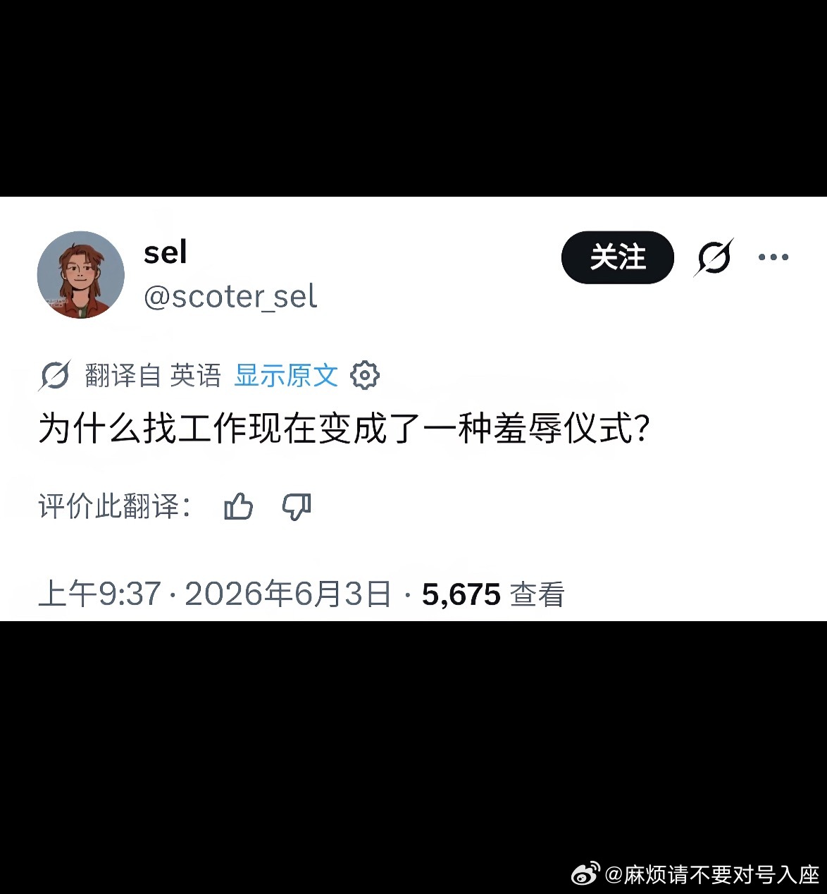 难怪接到面试通知如临大敌惊恐焦虑，原来是害怕被羞辱