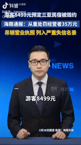 海南，一男子春节准备去海南过年，他提前花8499元订了19天民宿，没想到起飞前一