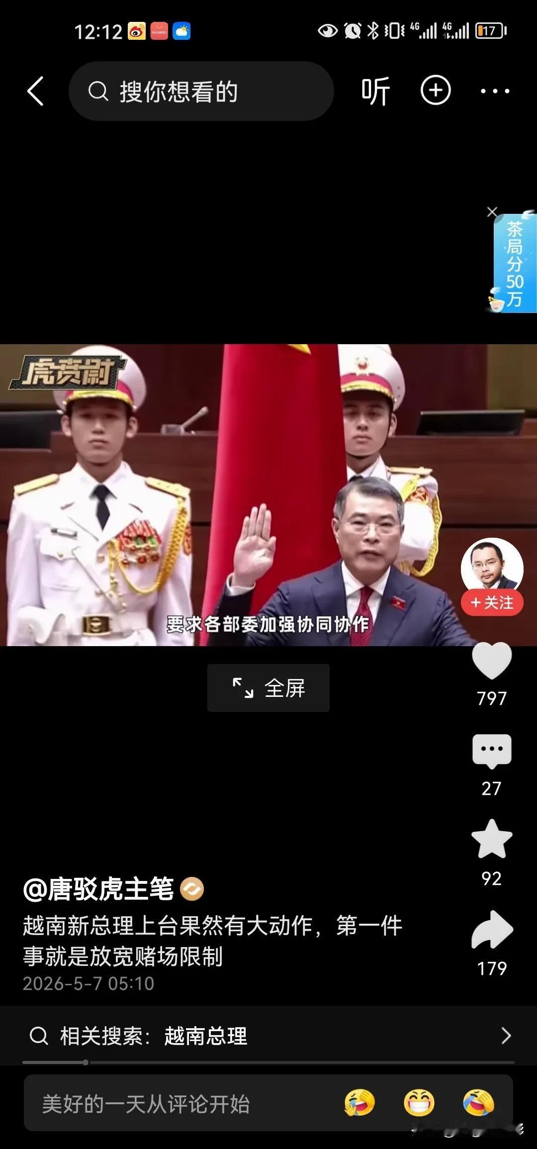 可能在官二代三代推动下，越南铁心跟着美国走啊，他们准备放宽赌场啊，你想想东南亚这