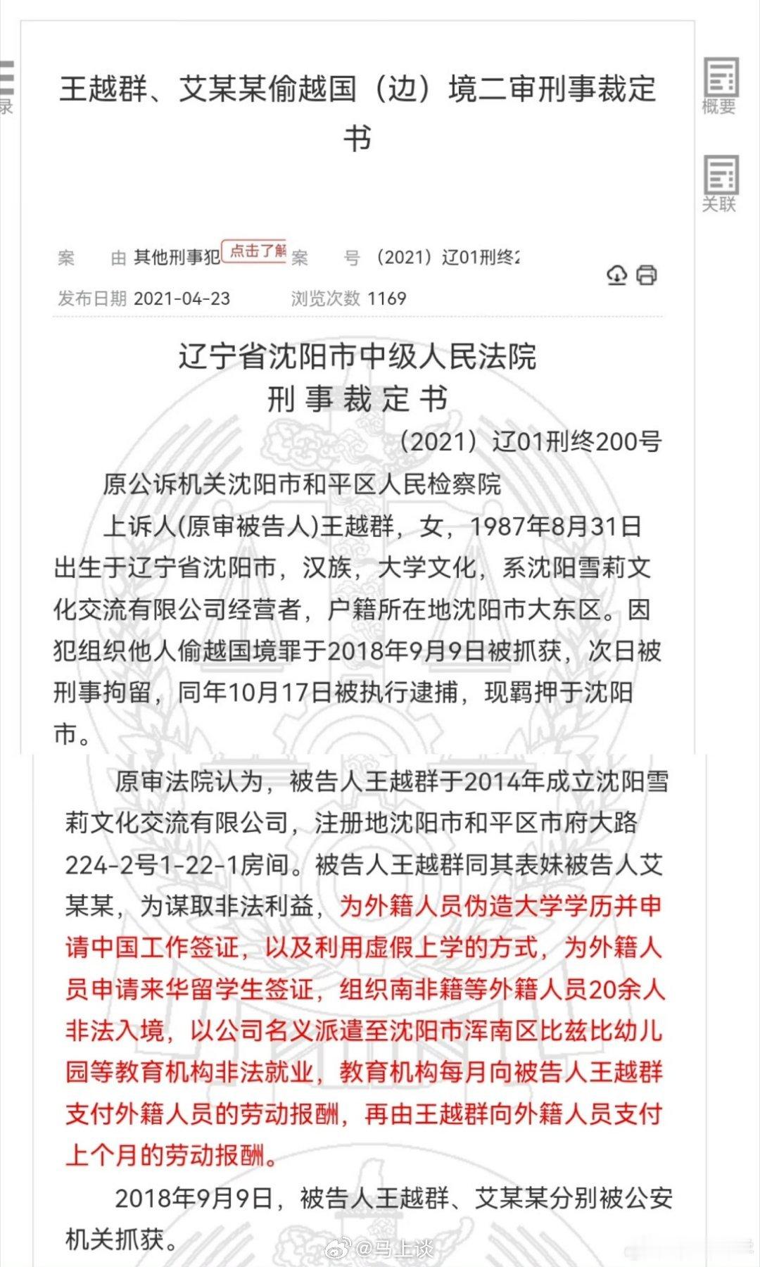 两女子帮助黑人至中国幼儿园任教被判刑组织20余名黑人非法入境当外教，主犯被判7