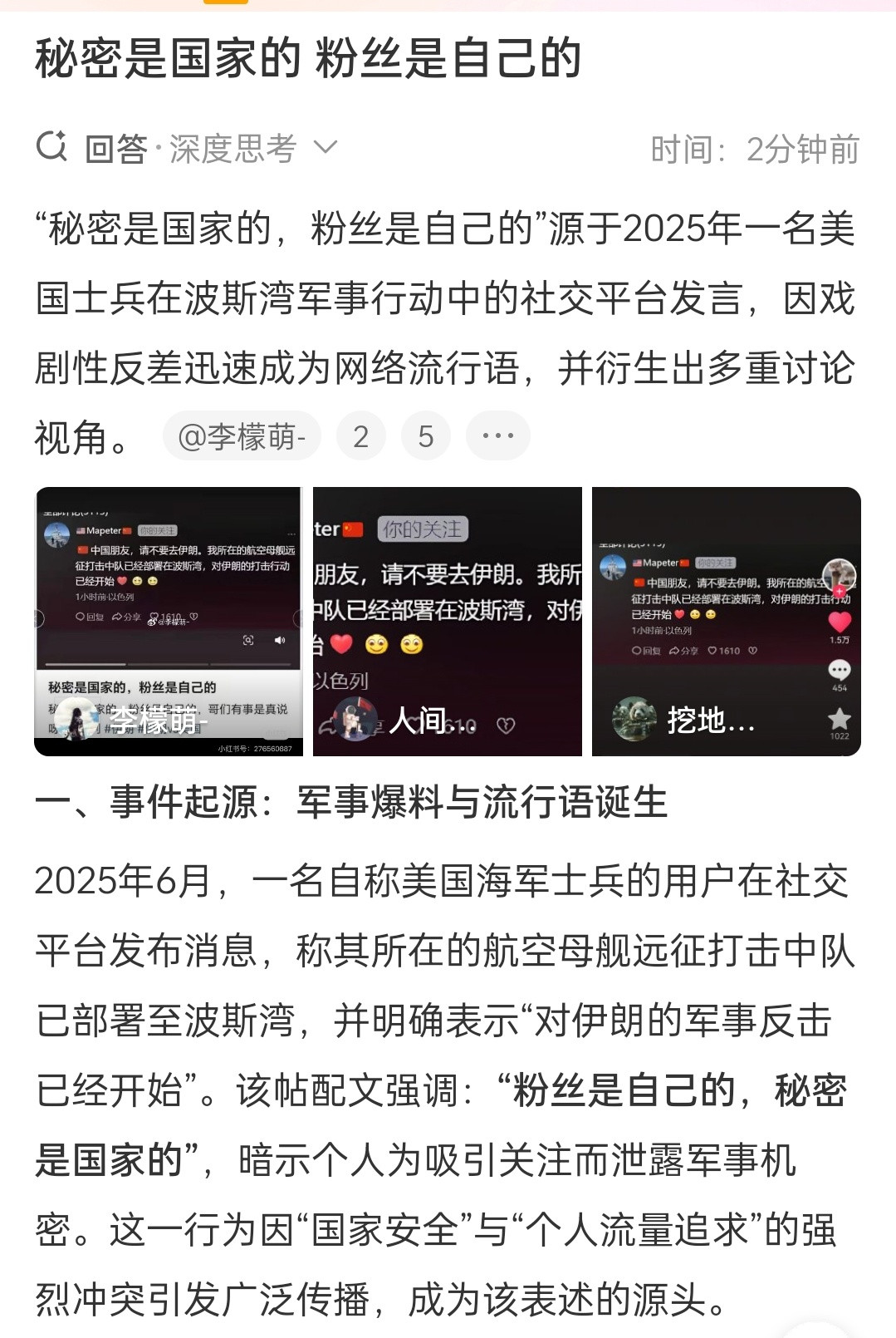 秘密是国家的，粉丝是自己的