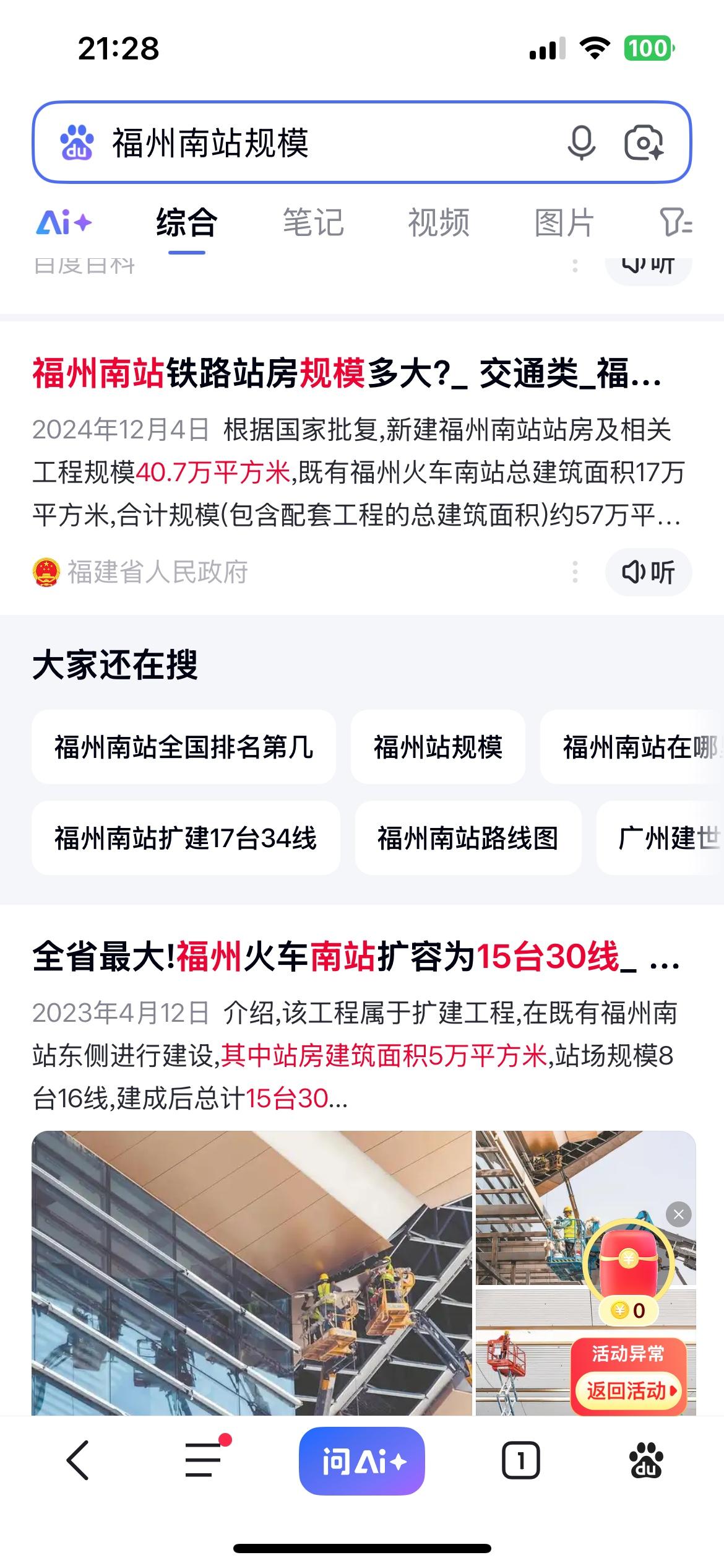 福州南站规模15台30线VS厦门北站规模13台27线。