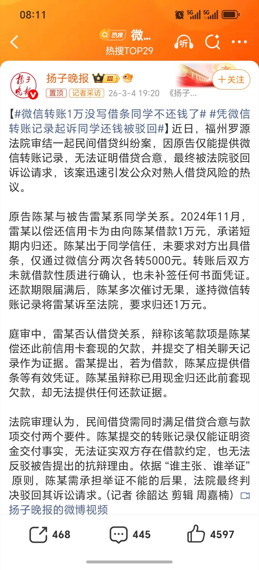 微信转账1万没写借条同学不还钱了其实这个案例已经很清楚了。这俩人之前就有帐务往来