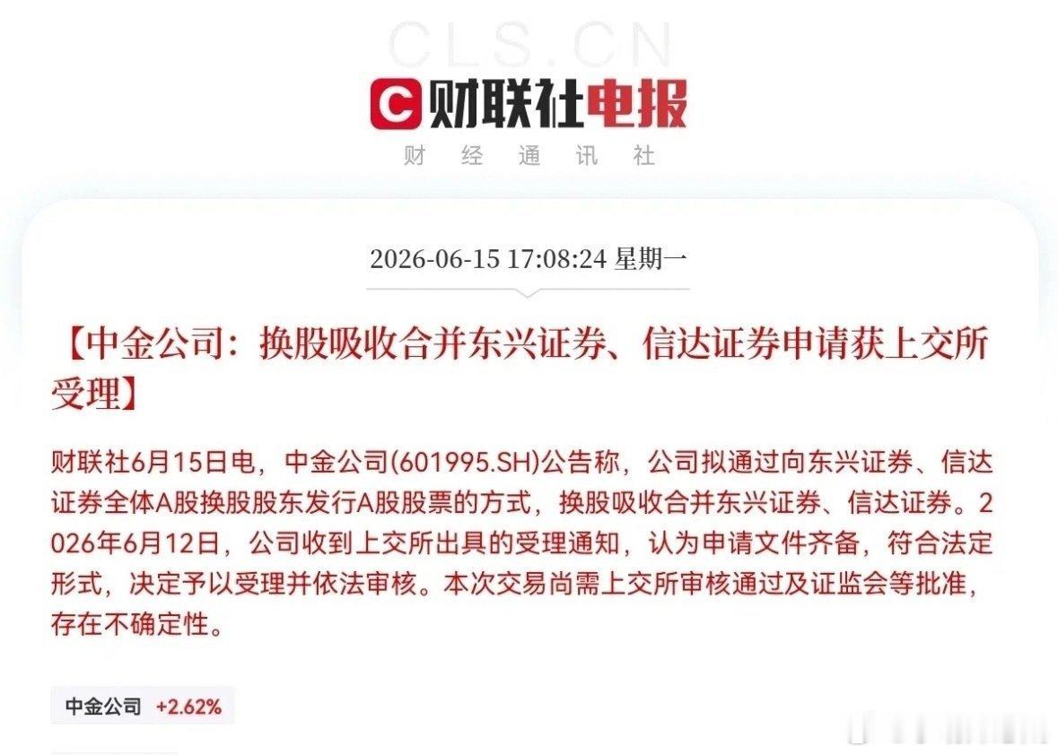 好消息！好消息！明天券商要继续大爆发了！下午5点08分，一则券商大消息爆了，中金