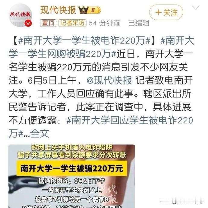 看到南开大学那学生被骗220万，我不震惊。我震惊的是——一个大学生，