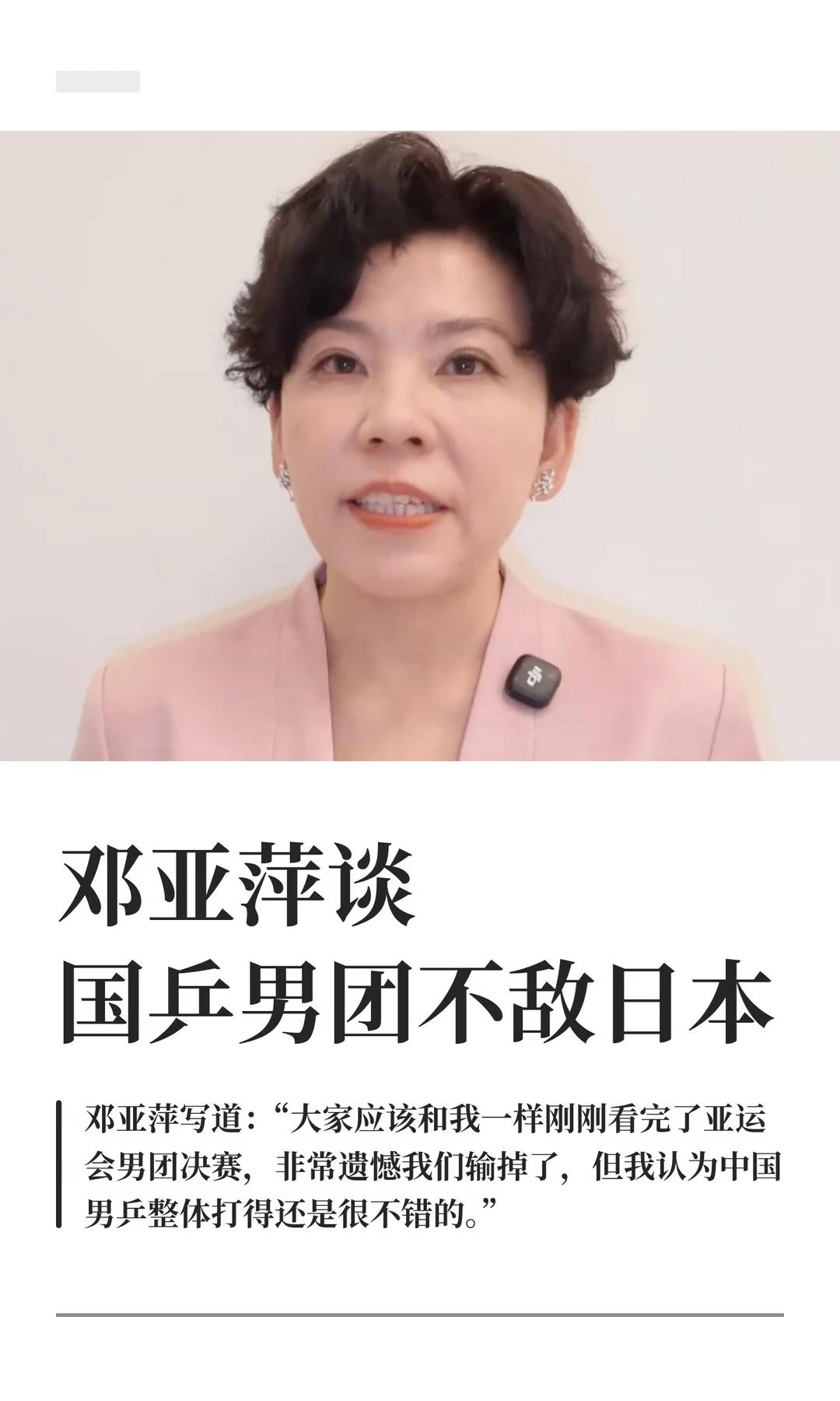很多观众感觉邓亚萍如今点评国乒，少了早年那种犀利直给的风格，并非专业判断力下降，