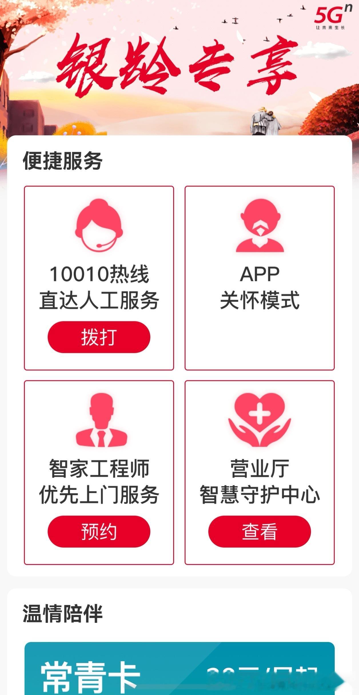 #联通好服务用心为客户#作为联通老用户，家里父母在用联通手机号和家庭宽带。老人年纪大，玩不转复杂的手