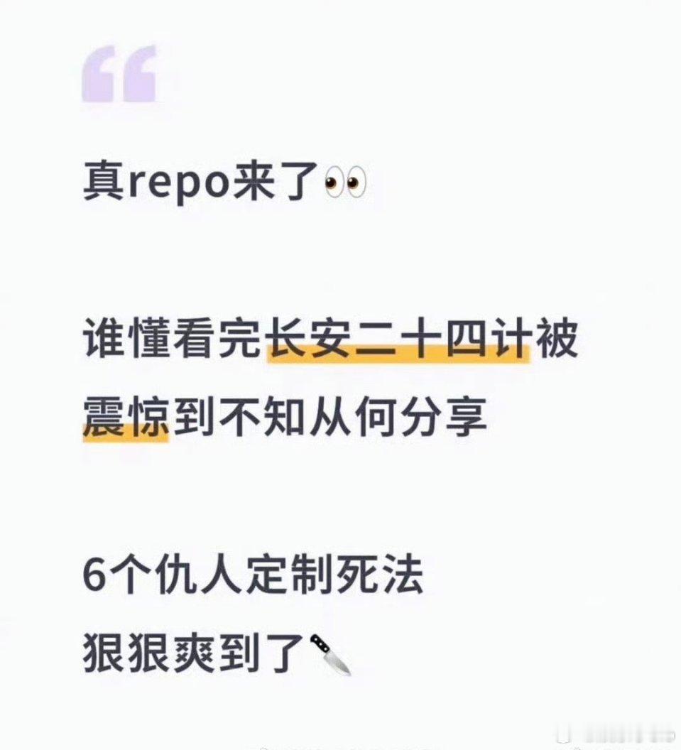 成毅《长安二十四计》看片repo，总结就是狼人杀非常爽非常好看，拍好的话一定会很