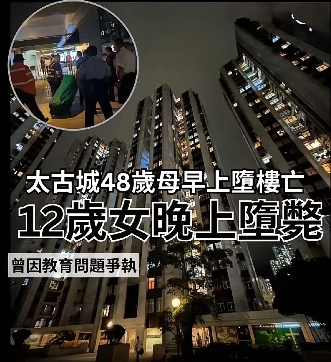 母女双双坠楼，香港太古城的连环悲剧，看得人脊背发凉！48岁母亲，本职是医院的