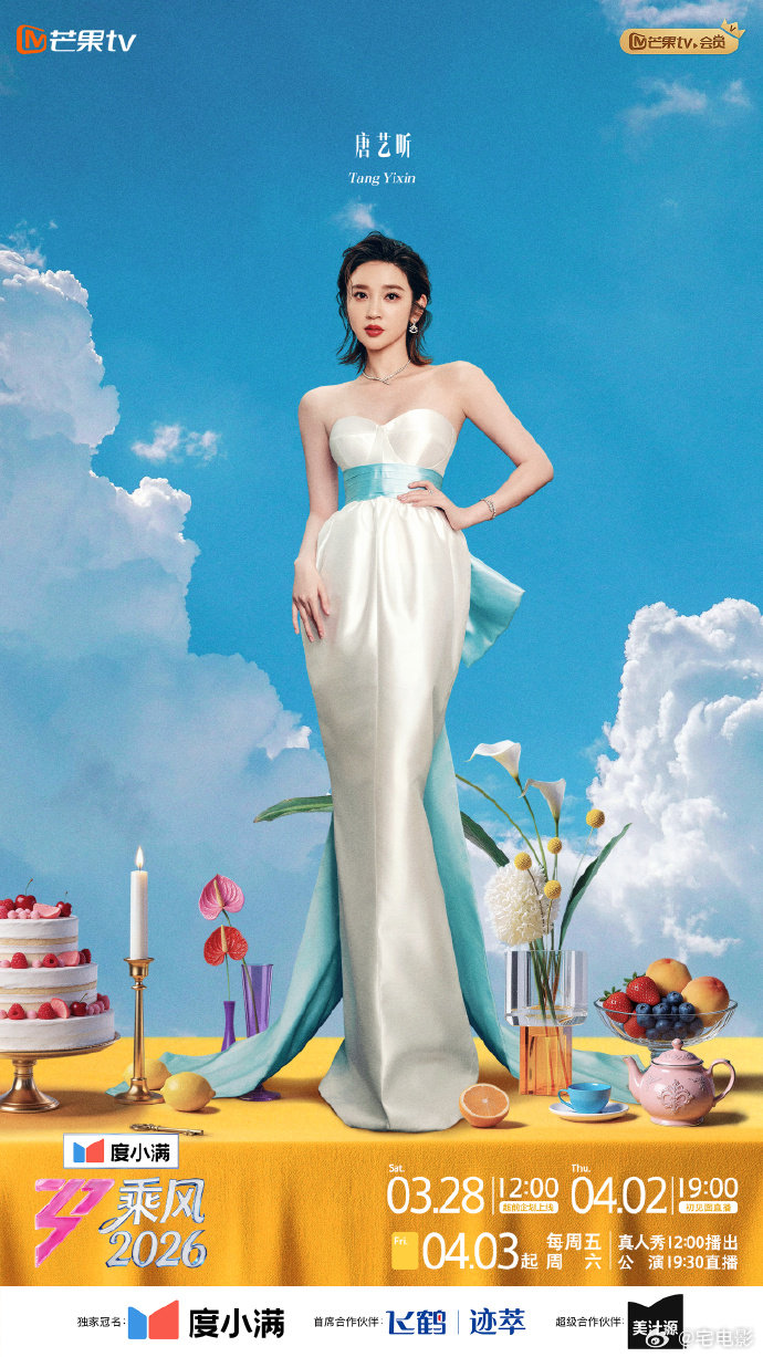 乘风2026全阵容海报乘风2026质感、阵容、赛制全在线，已经坐等开播。