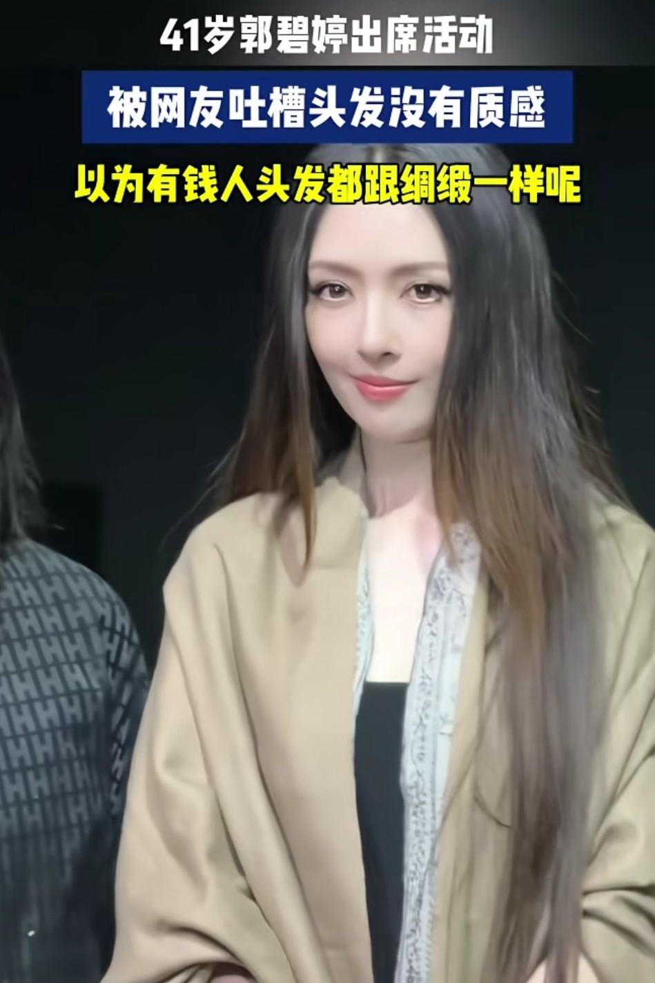 郭碧婷的日子过得好不好，我不知道但是有一点可以确定，41岁的她，真的没有好好