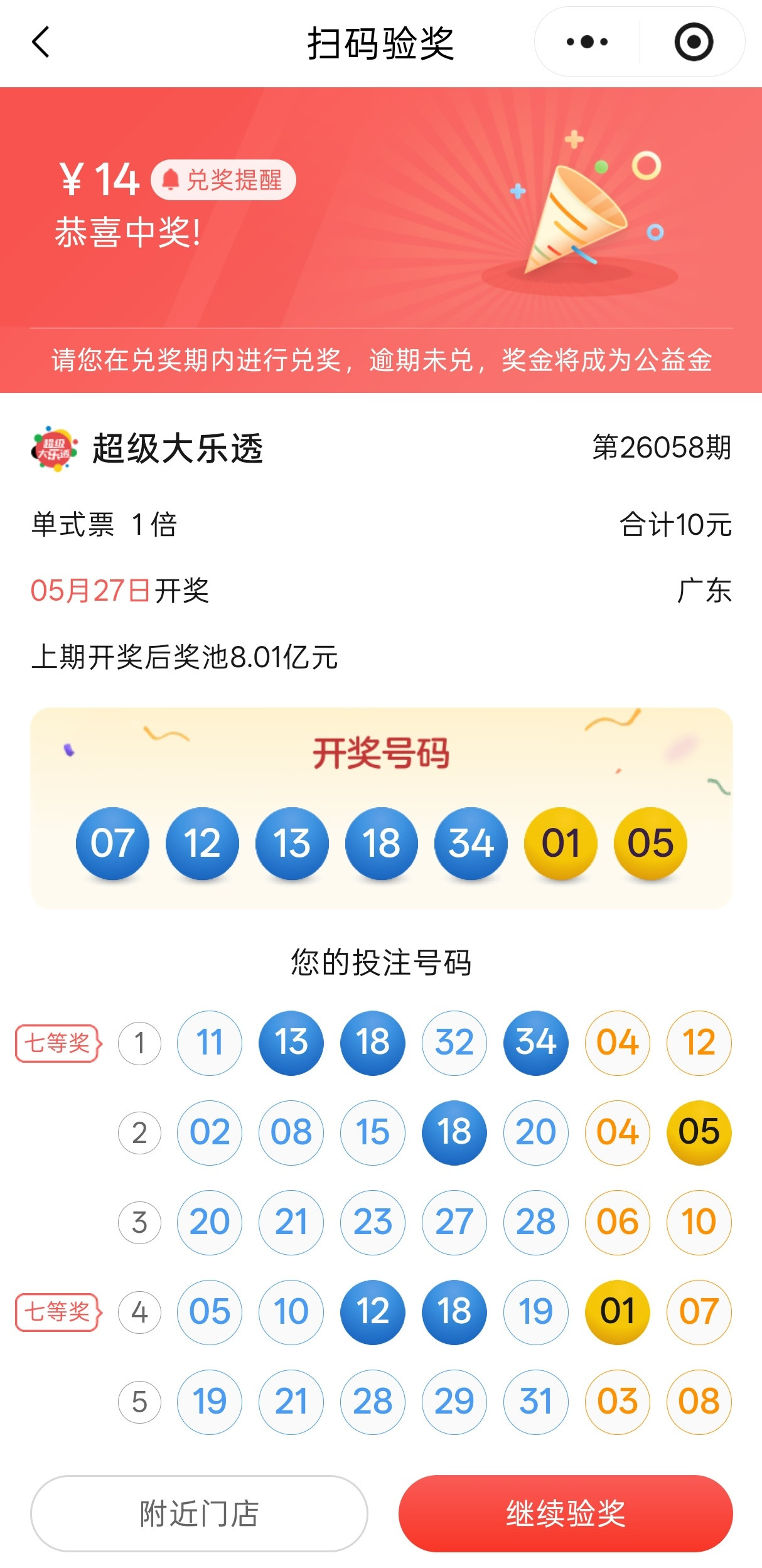 怎么现在中奖金额不是5的倍数了？