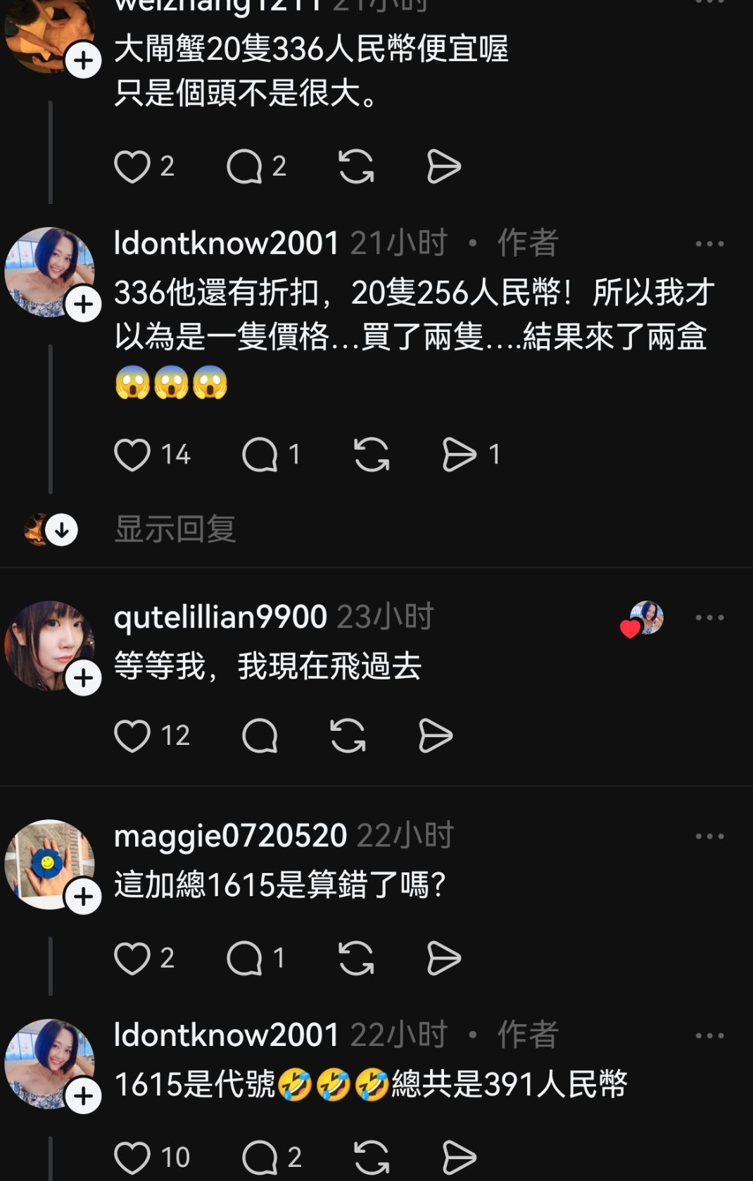 台湾游客在上海点大闸蟹外卖，以为一只价格256，于是点两只，结果送来两大盒​​