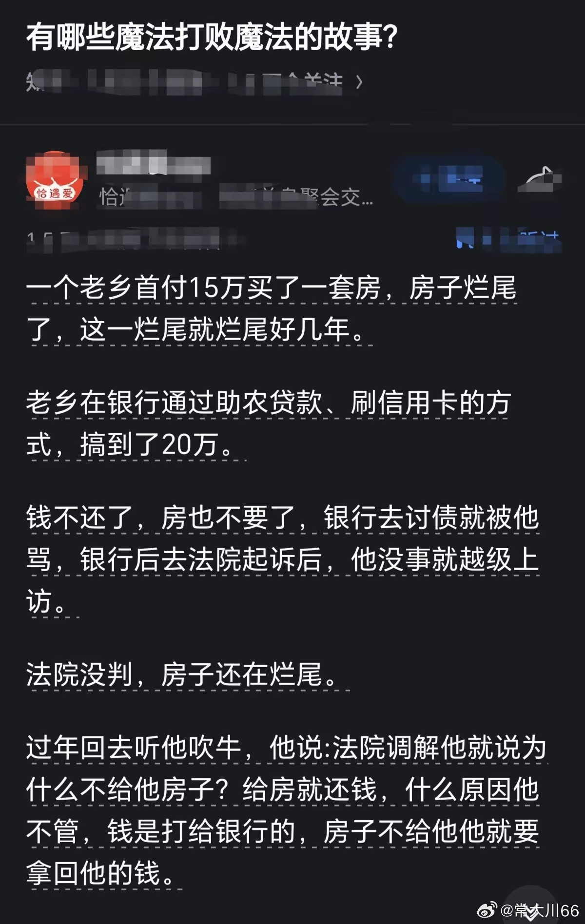 越级上访不是违法的吗？而且买房子找银行贷款，银行已经把钱打给开发商了，房子烂尾跟