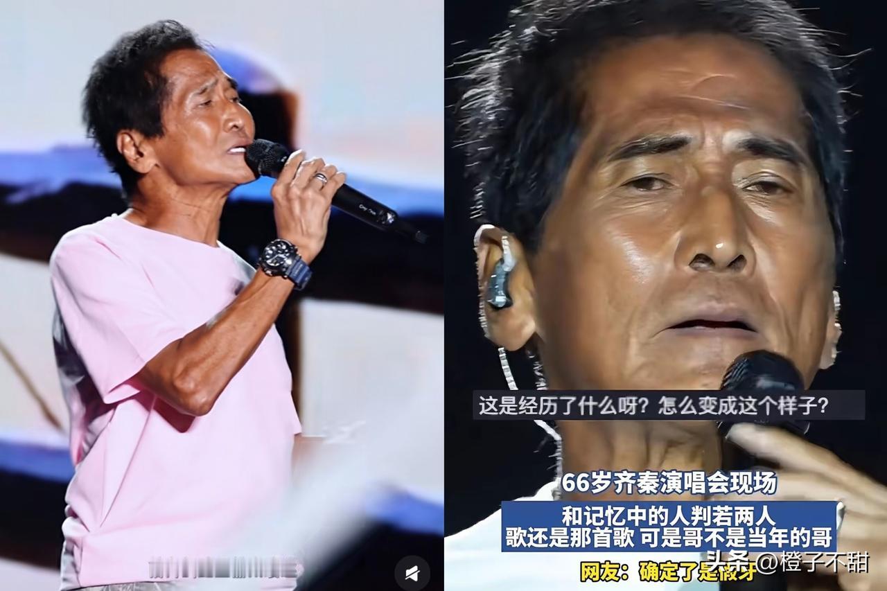 66岁的年纪，一站上舞台就感觉很不一样。下面就有人大声议论起来。齐秦的嗓