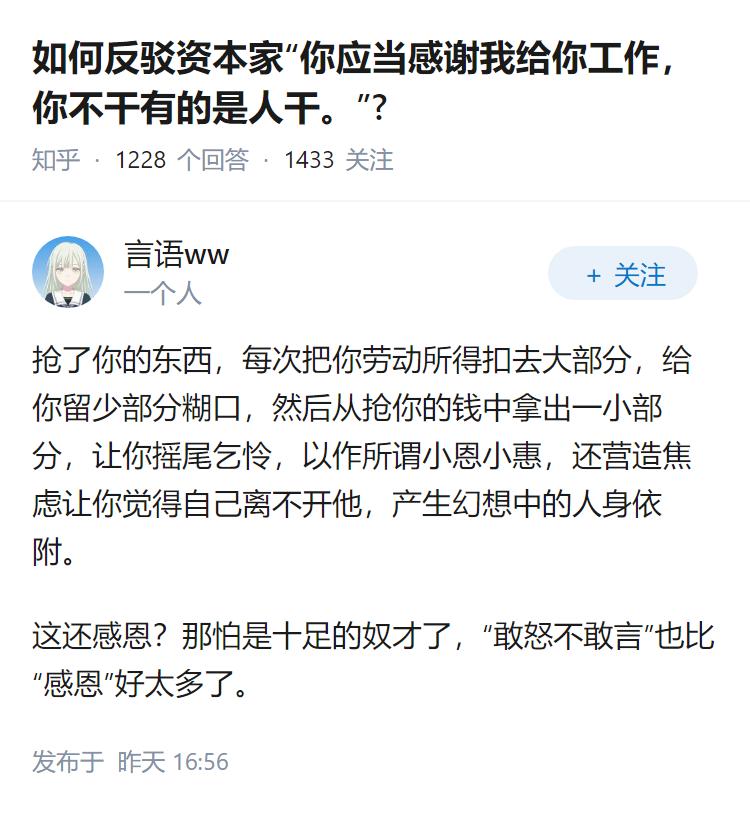 如何反驳资本家“你应当感谢我给你工作，你不干有的是人干。”?