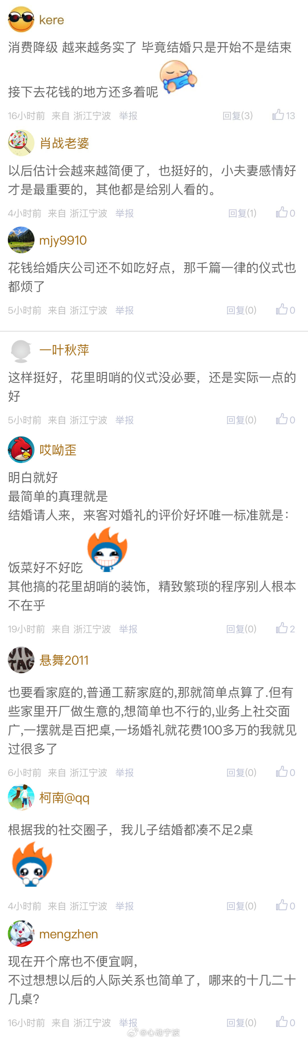 宁波年轻人整顿婚礼简单开场直接干饭宁波年轻人掀起简约婚礼新风潮，不少婚礼仅简单