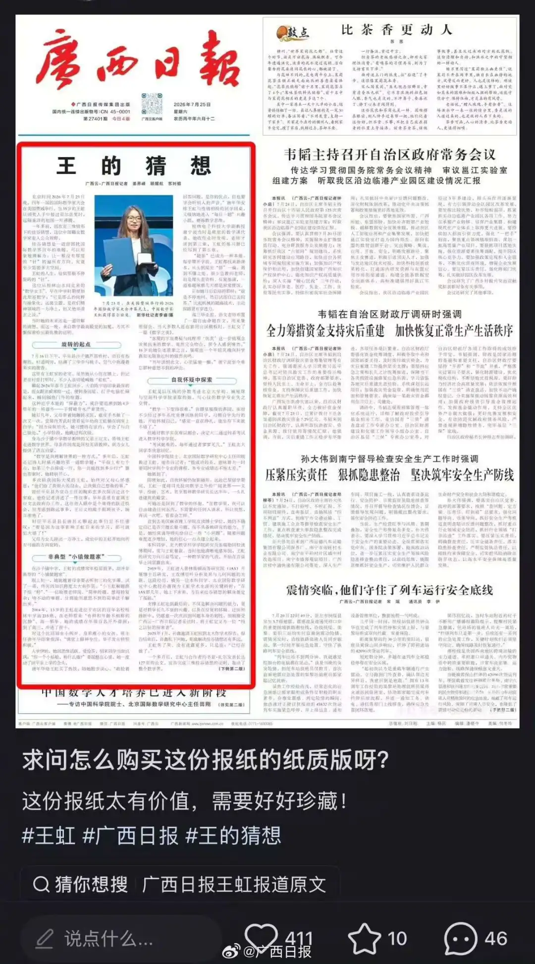王虹获奖后 老家报纸被炒到60元/份