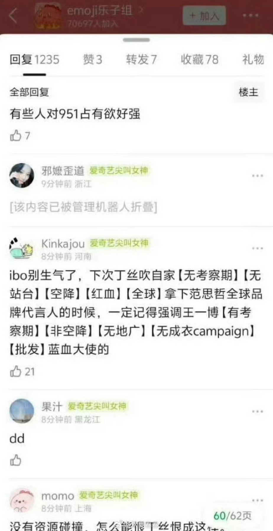 说是王一博丁禹兮粉丝，为了951这个称号，在豆瓣交流了1千高楼​​​