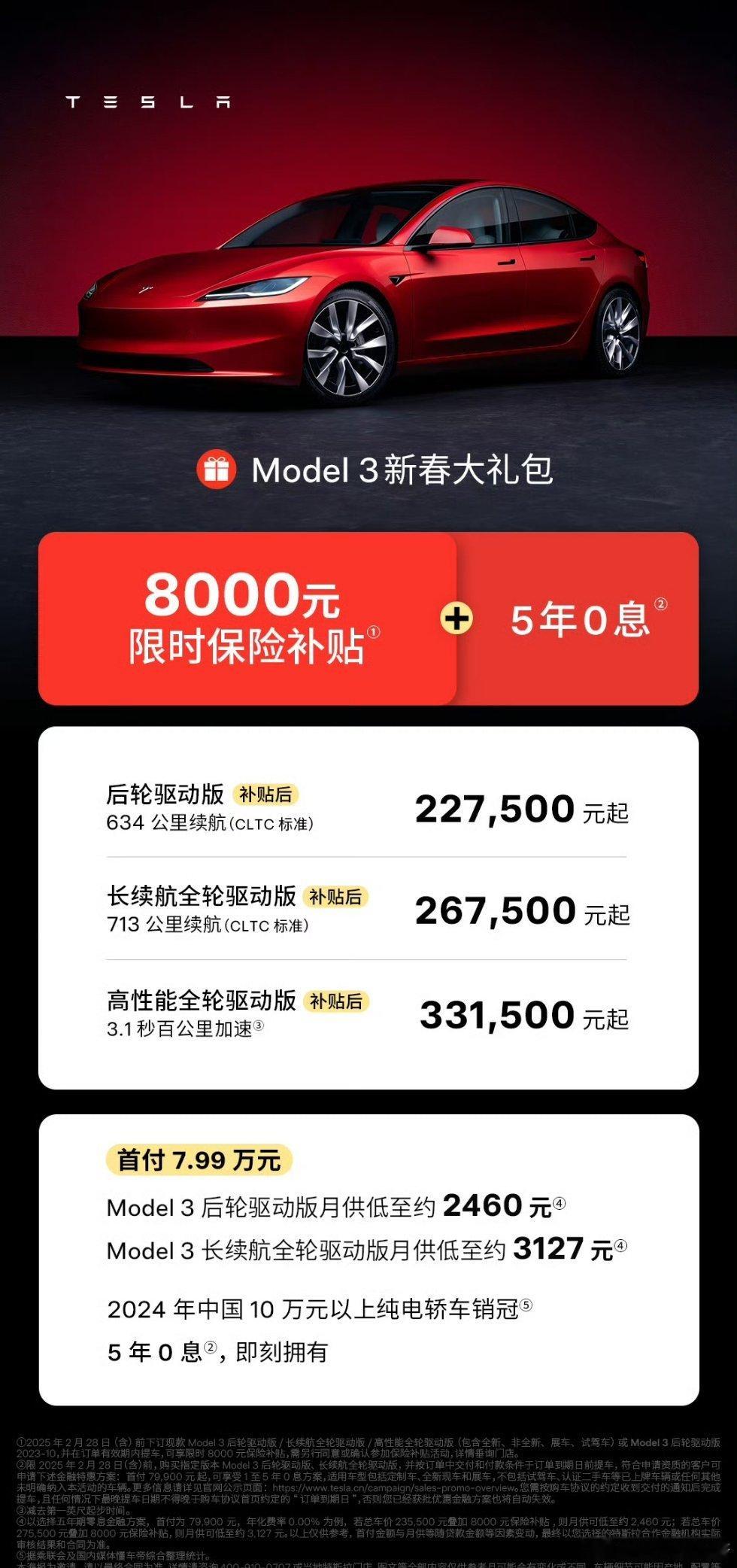 特斯拉Model3降价8000元特斯拉新春第一枪：先给轿车上上强度，正式开年？