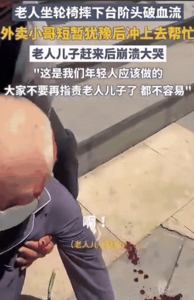 可以原谅自己吗？湖北武汉，一位坐在轮椅上的年迈老人不慎从台阶上摔了下去，脑袋直接