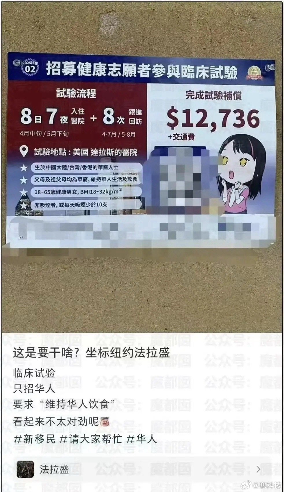 某大药企研发出新药，指定要某些人进行试药，做临床试验，报酬是1万多美刀。