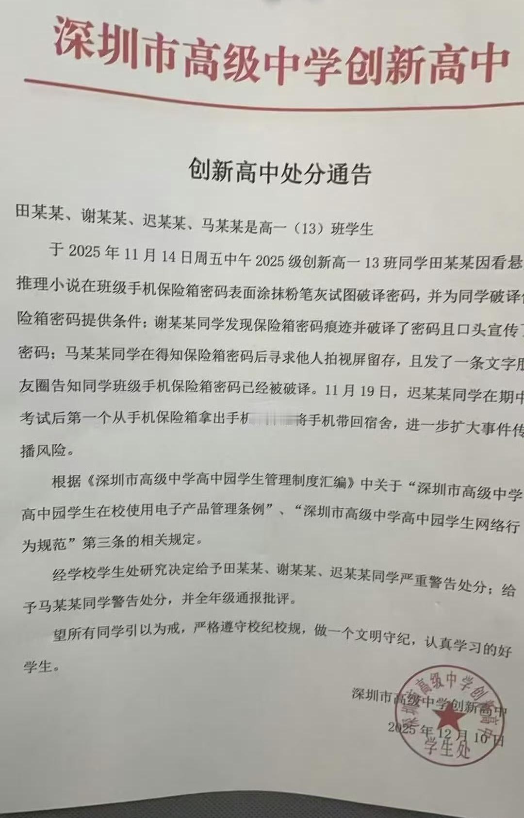 不愧是深圳排名第一高中的学生，竟然通过粉笔灰破解了锁手机的保险箱。高一某班的学生