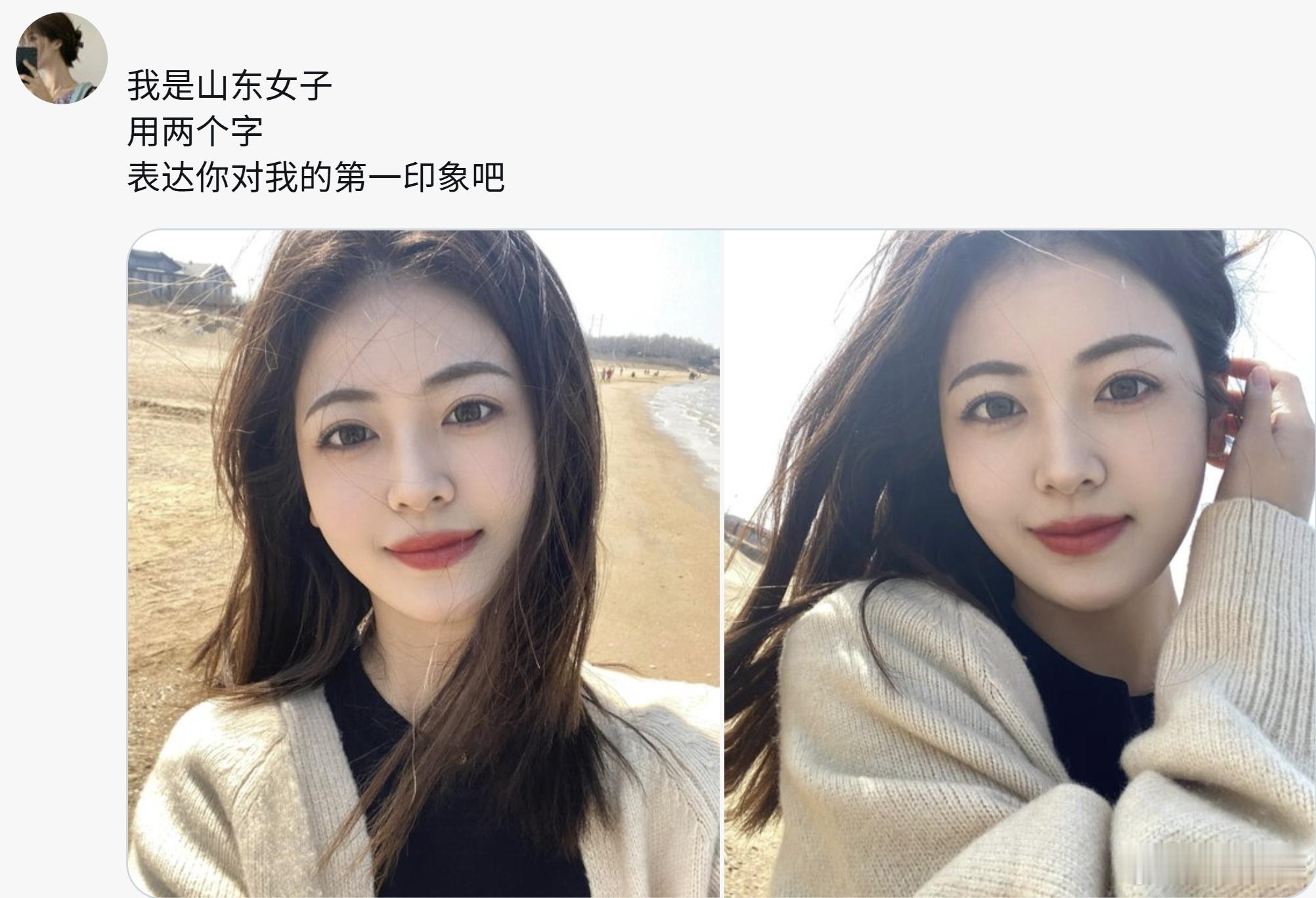 你们对她的第一印象是什么？​​​