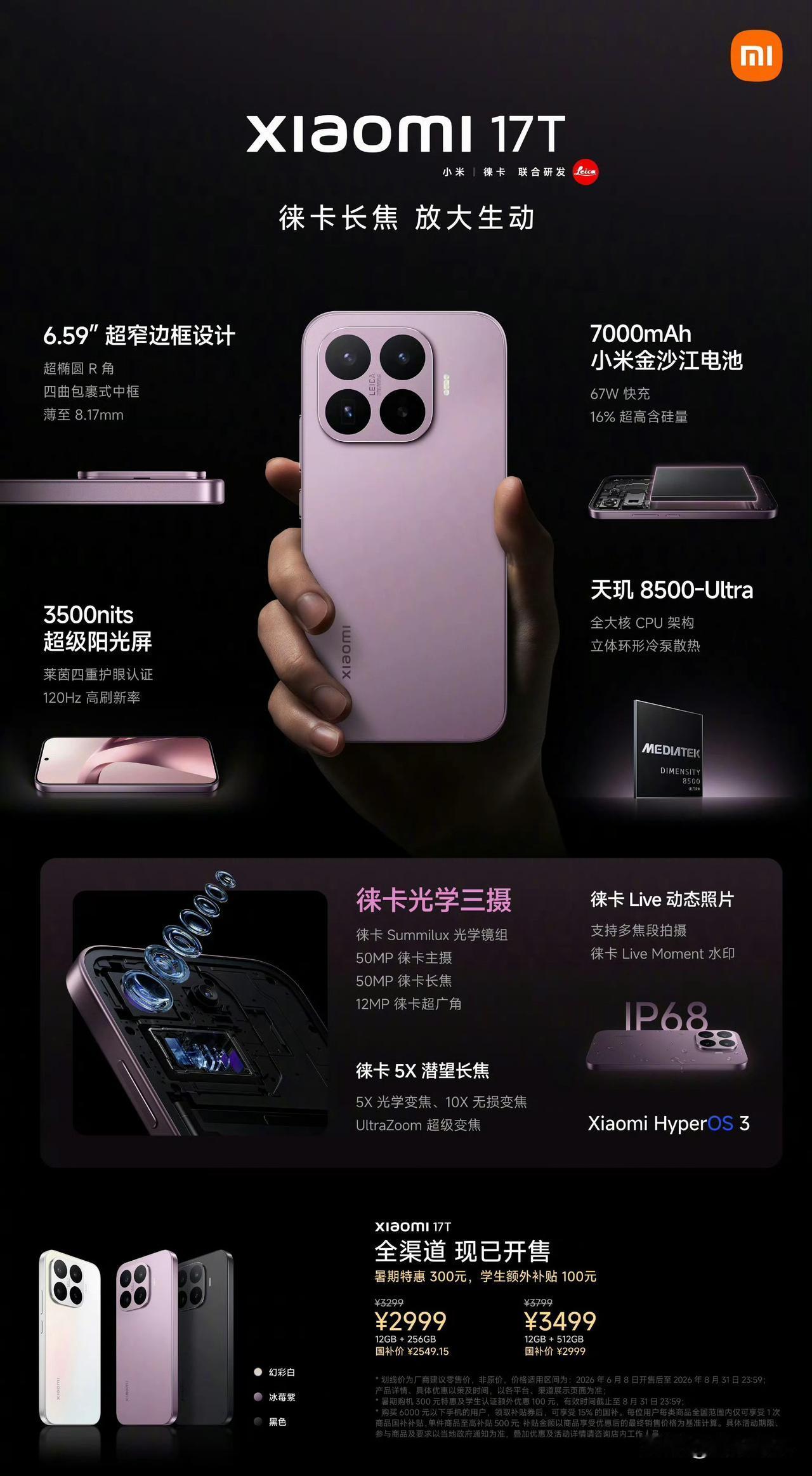 小米17T2999起售价[滑稽笑]猜对了吗？天玑8500Ultra处理器，5x潜