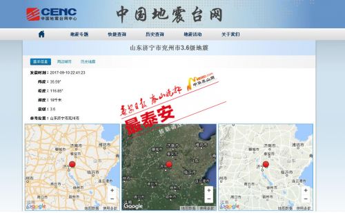 济宁昨晚地震, 泰安有震感