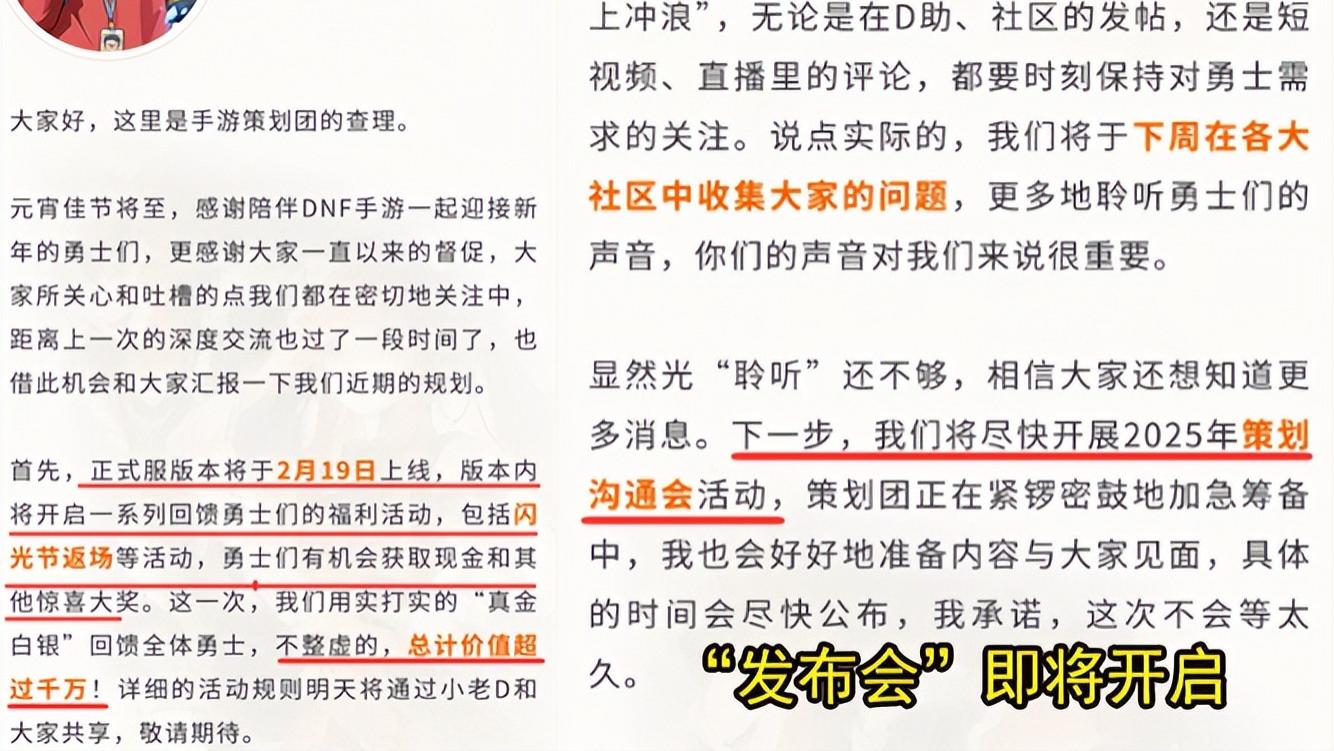 DNF手游: 大的要到了! 策划将开启“发布会”, 上半年实质性内容预测, 期待再次伟大