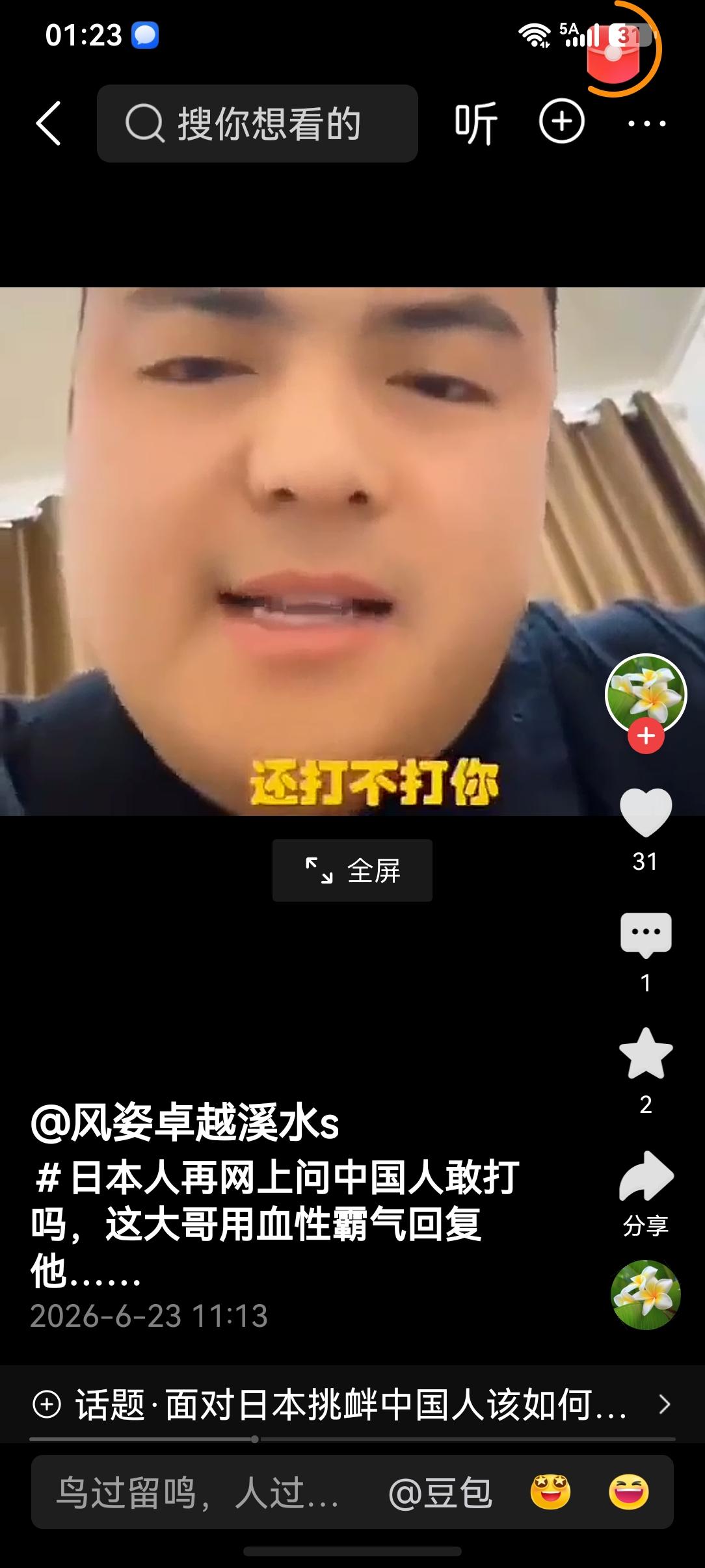 从“敢不敢”到“值不值”——评日本网络上的无知妄问日本网民近日抛出“若中日再