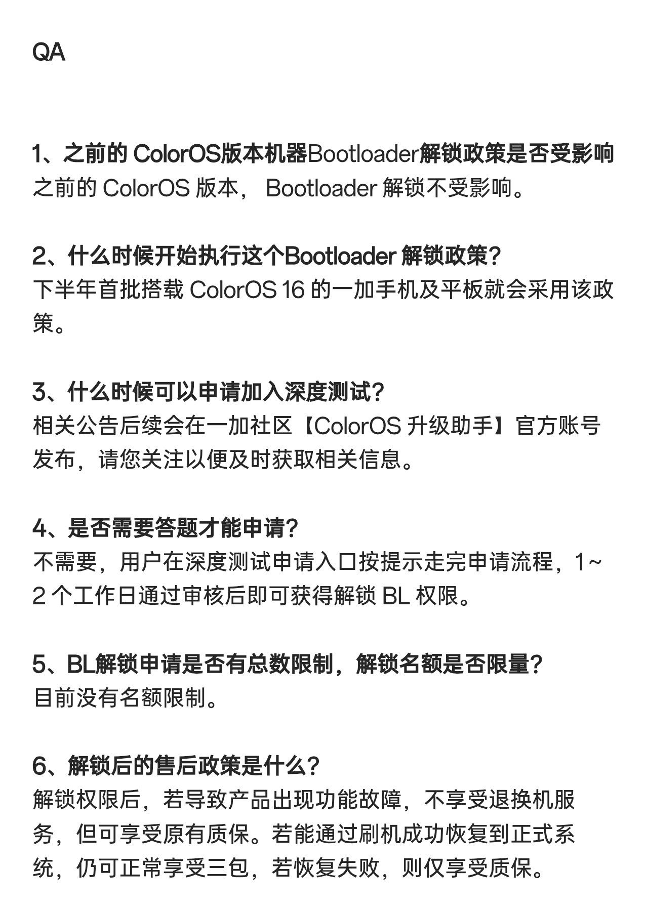 一加宣布将于ColorOS16版本上调整（限制）Bootloader解
