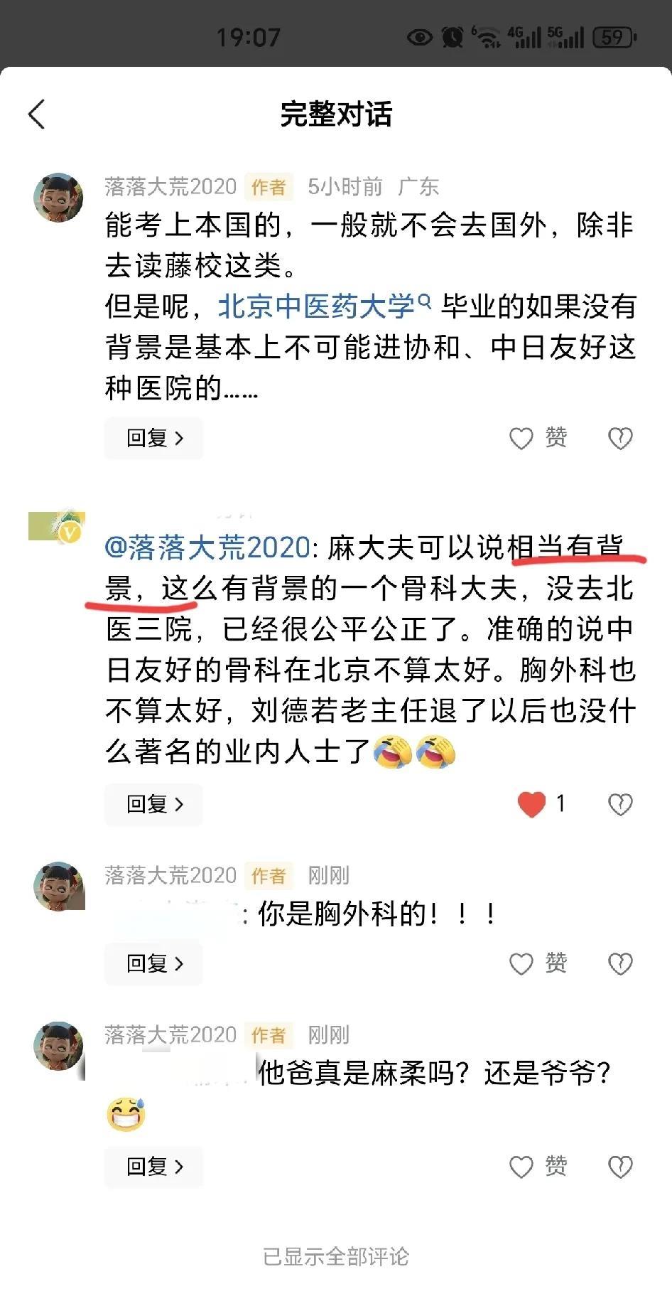 市级医院胸外科大佬爆：以麻昊宁的背景，他没去北医三院，已经很公平公正了。因为中
