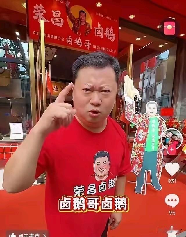 荣昌卤鹅哥因为上次甲亢哥爆火，当时的他一度冲上热搜，流量也是非常的好，还和