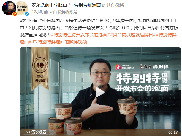 “行业冥灯”进军泡面界? 其实是……