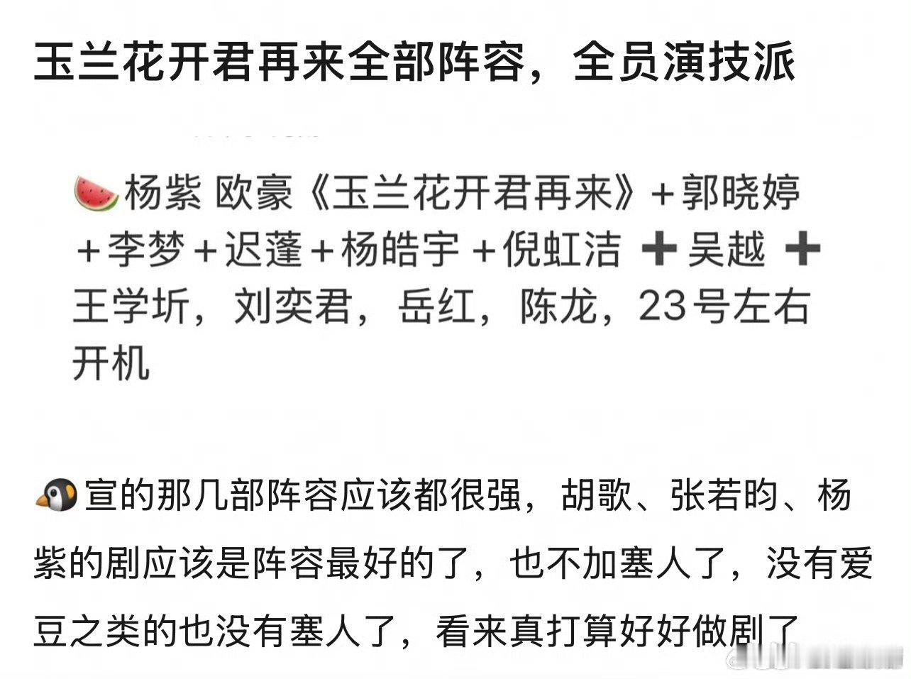 玉兰花开君再来杨紫《玉兰花开君再来》阵容名单、角色介绍、第一集剧本开头！