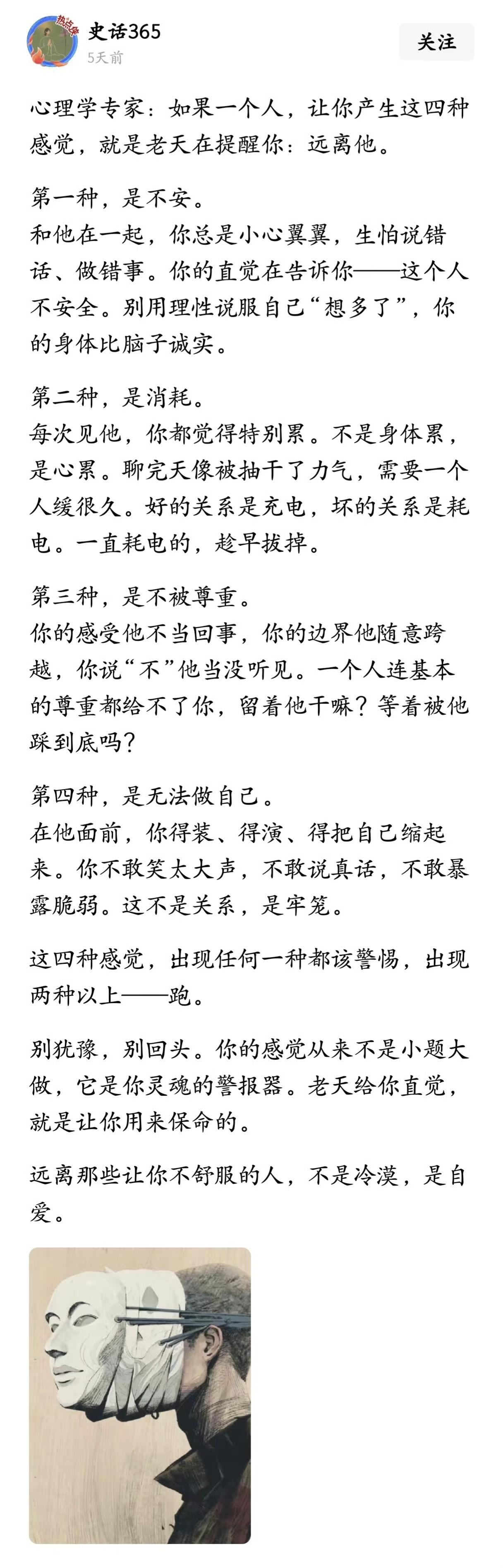 心理学专家：如果一个人，让你产生这四种感觉，就是老天在提醒你：远离他。​​​有