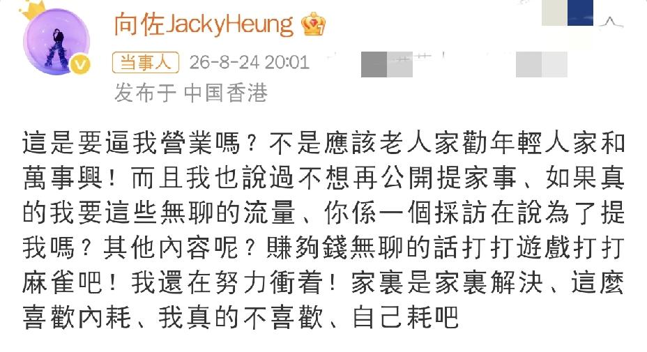 向佐都急眼了[捂脸哭]8月24日晚上，一向很少当众吐槽家事的向佐，罕见情绪失