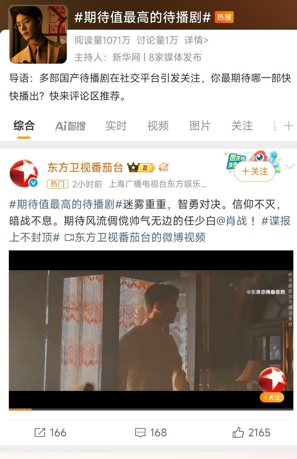 期待值最高的待播剧期待值最高的待播剧～番茄台直接发了谍报上不封顶！估计番茄台又可