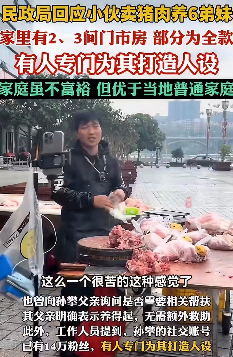 湖南邵阳20岁小伙孙攀卖猪肉养活6个弟妹的故事，在网上火得一塌糊涂。视频里的他早