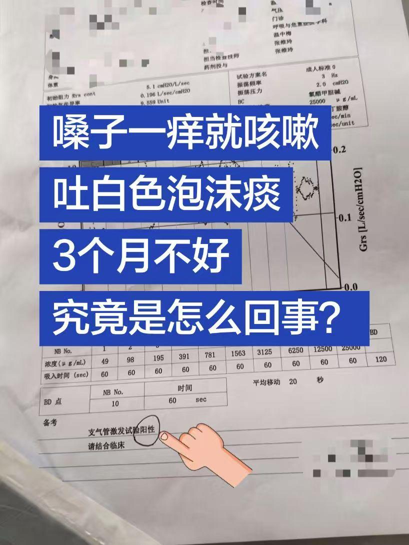 嗓子一痒就咳嗽，吐白色泡沫痰，3个月不好，究竟是怎么回事？很多人常年被顽固性咳