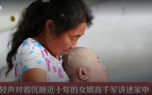 河南一男子成植物人，岳母不离不弃照顾9年，谁料，男子醒来开口说了一句话，竟让岳母