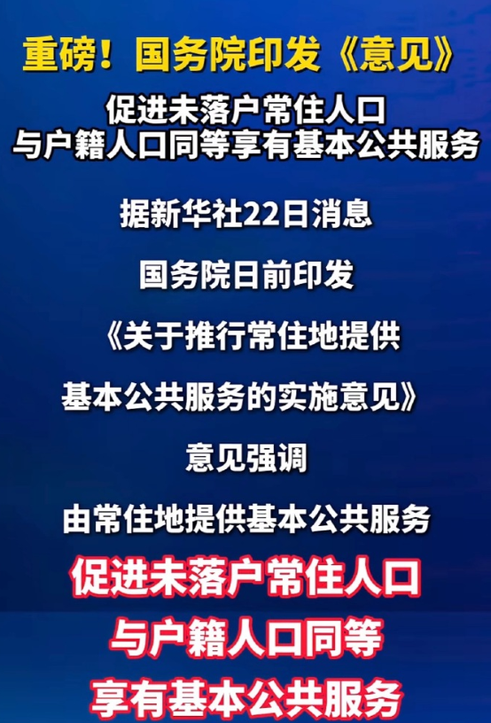 这应该是今年到目前为止，最能改变普通人命运的一项政策了这一次，不是取消户口，
