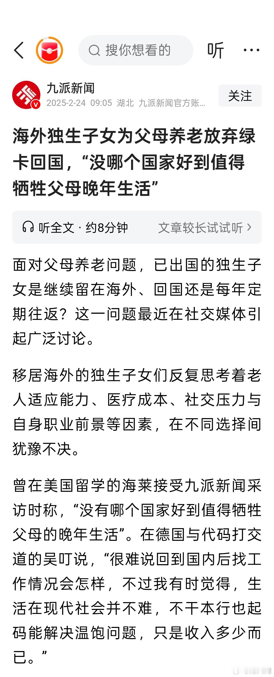 海外独生子女为父母养老放弃绿卡回国，“没哪个国家好到值得牺牲父母晚年生活”。很多